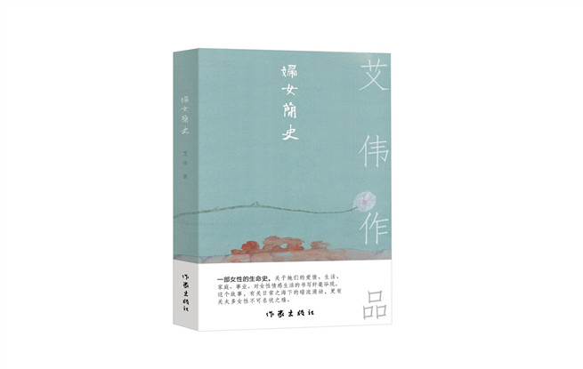 《婦女簡(jiǎn)史》