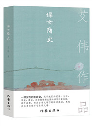 《婦女簡(jiǎn)史》