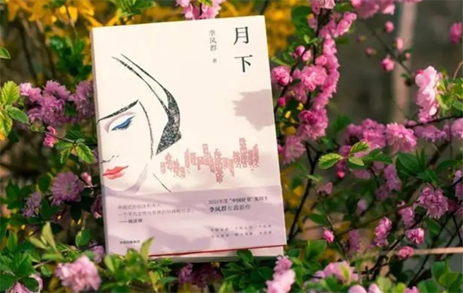 《月下》：一個(gè)平凡女性與世界的對(duì)話