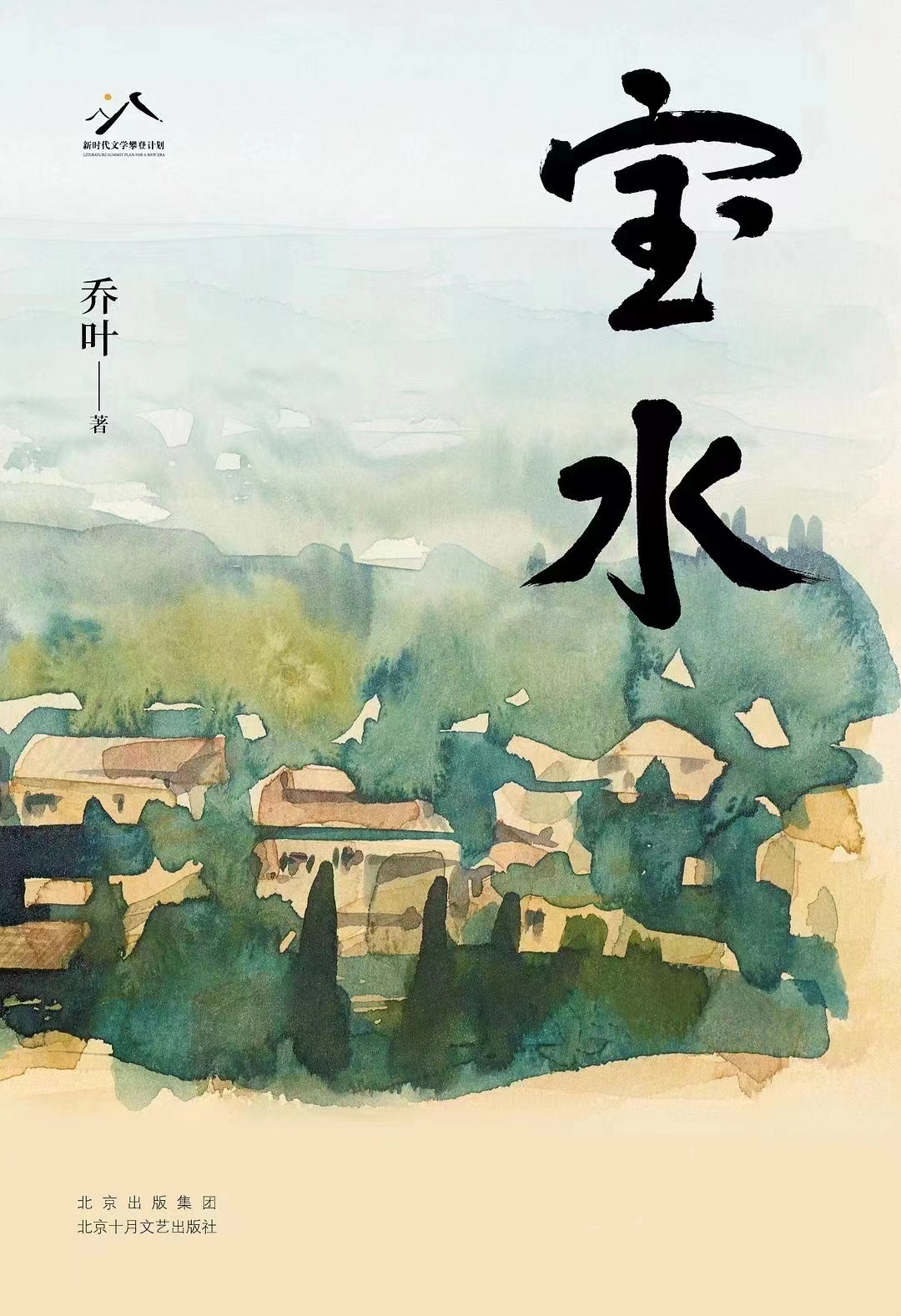 　作品：《寶水》　作者：?jiǎn)倘~