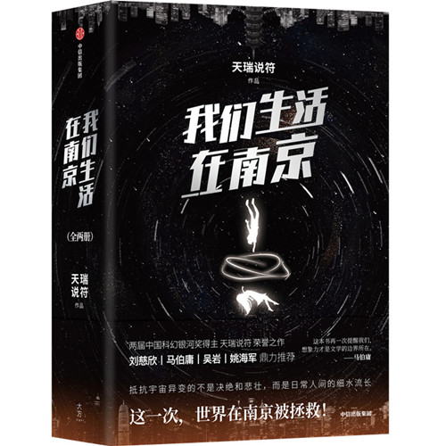 《我們生活在南京》