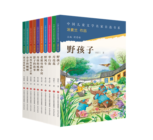 “中國兒童文學(xué)名家自選書系”第一輯（10冊），舒晉瑜主編，曹文軒、張之路、常新港、湯素蘭、秦文君等著，濟南出版社2023年7月第一版，29.80元/冊