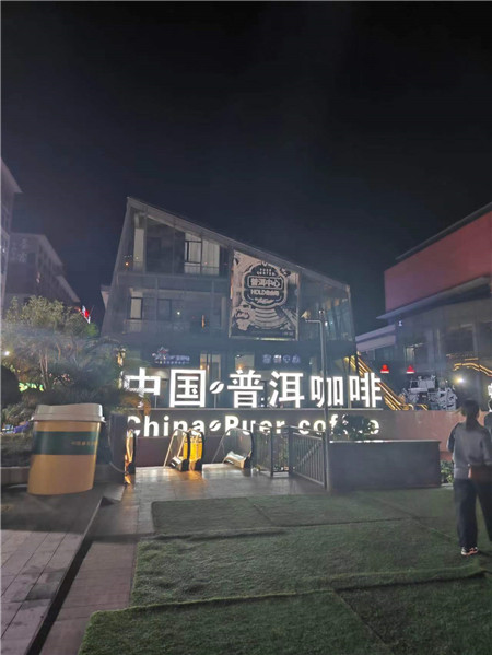 一處普洱咖啡市場(chǎng)