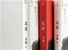 【第17期】老藤《北愛(ài)》　　你若到東北走一走，你會(huì)發(fā)現(xiàn)東北舞臺(tái)的地板是用厚厚的松木鋪成，在這種舞臺(tái)上演出，無(wú)論多大的角色都能托得住。[詳細(xì)]