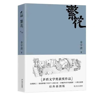 《繁花》書封。受訪者供圖