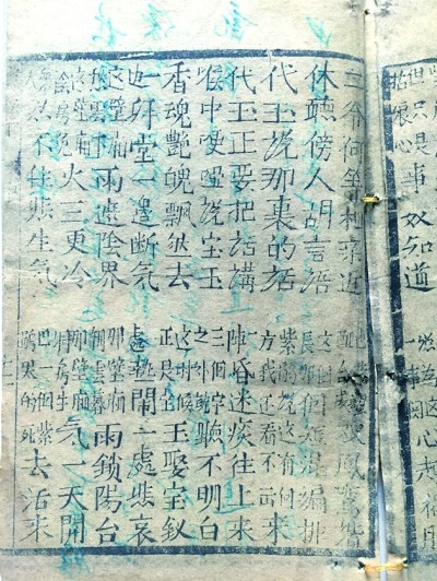 子弟書(shū)《露淚緣》第九回“訣婢”書(shū)影。圖片由作者提供