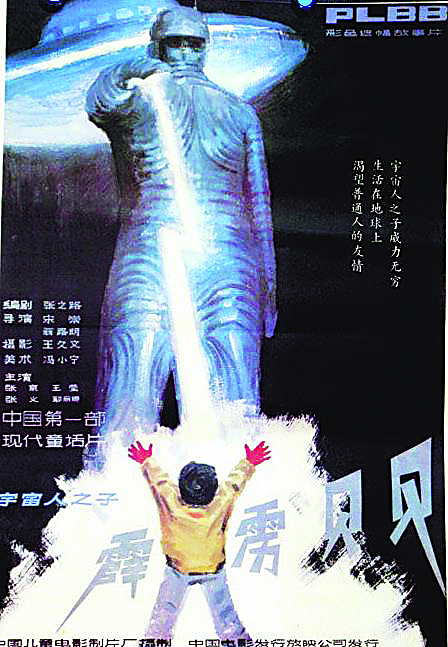 電影《霹靂貝貝》（1988）