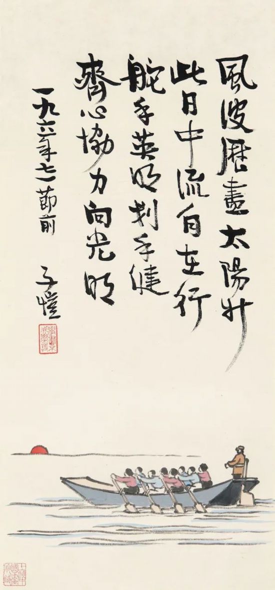 豐子愷《齊心協(xié)力》61x28.5cm 中國畫 1972年 上海中國畫院藏