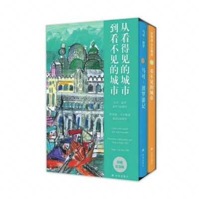 《從看得見的城市到看不見的城市》，譯林出版社2024年3月，定價：168.00元